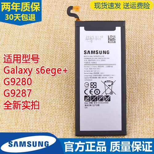 适用三星S6Edge+手机电池