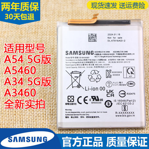 亿酷三星A545G版手机电池