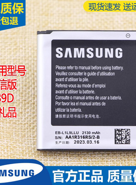 三星SCH-I939D电信版手机电池SCH1939D原装电池大容量l939d锂电板