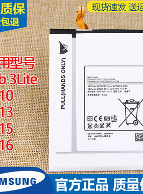 适用三星Tab 3Lite平板电池SM-T110原装电池T111 T115 T113 T116