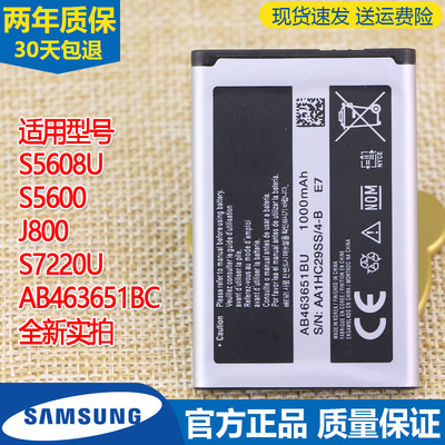 三星GT-S5608U手机电池S5600 J800 S7220U原装电池AB463651BC电板