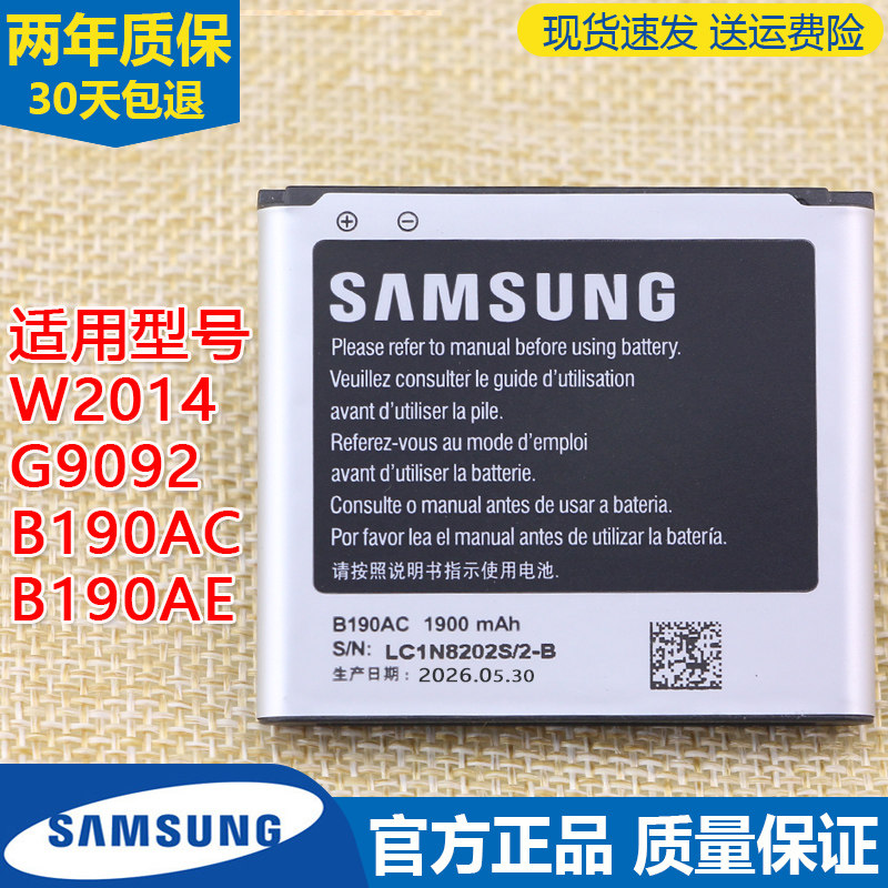 适用三星SM-W2014手机原装电池G9092全新正品B190AC锂电板B190AE