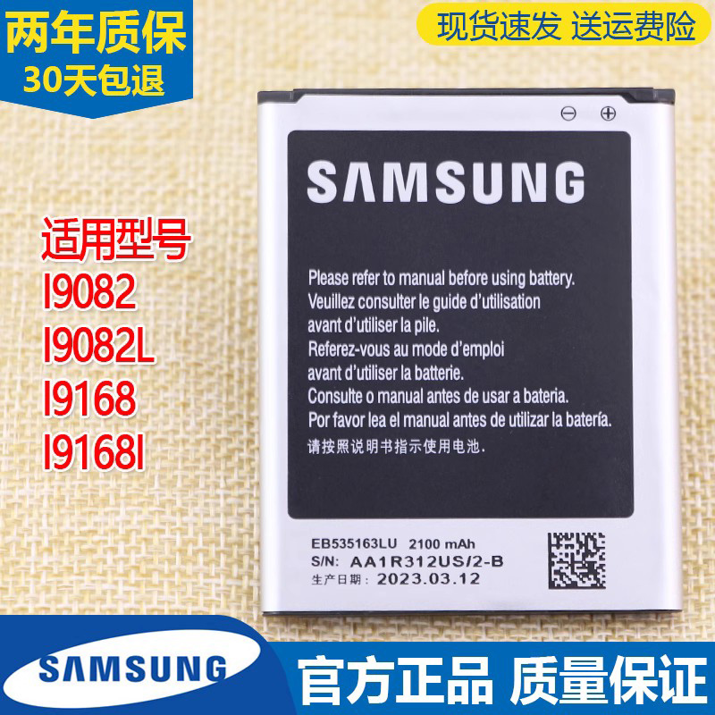 三星GT-I9082手机电池19082L大容量电板I9168I原装正品191681全新