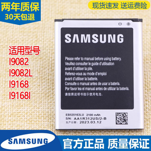 三星GT-I9082手机电池19082L大容量电板I9168I原装正品191681全新