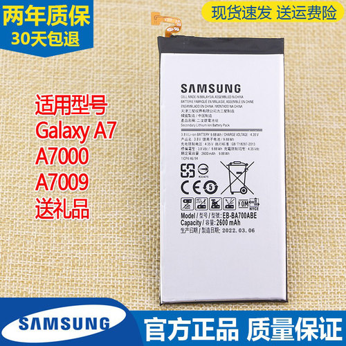 三星手机电池a7009原装内置