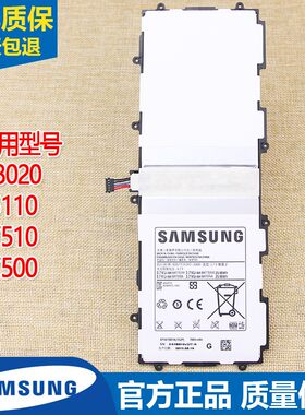 三星GT-P7500平板手机电池N8020原装电池P5110正品P7510原厂电板