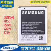 S5820原装 三星GT I8150手机电池18150正品 电池SCH一w689电板T759