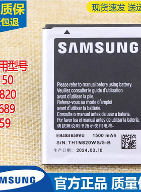 三星GT-I8150手机电池18150正品S5820原装电池SCH一w689电板T759