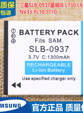 三星SLB-0937相机电池蓝调I8原装锂电板L730 L830 NV33 PL10 ST10