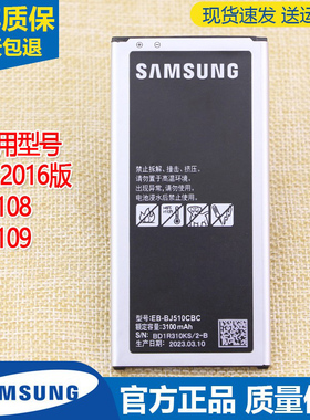 三星Galaxy J5 2016版手机电池SM-J5108正品J5109电板EB-BJ510CBC