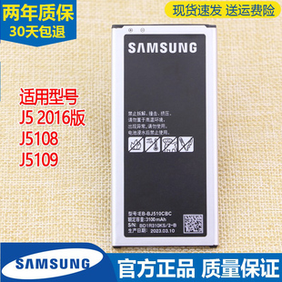 2016版 手机电池SM BJ510CBC 三星Galaxy J5108正品 J5109电板EB