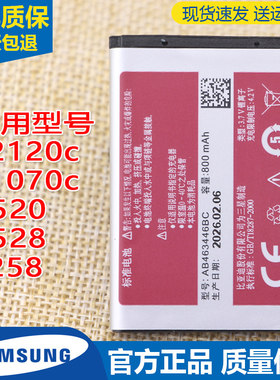 三星GT-E2120c手机电池E1070c原装电板SGH-X520 X528 F258大容量