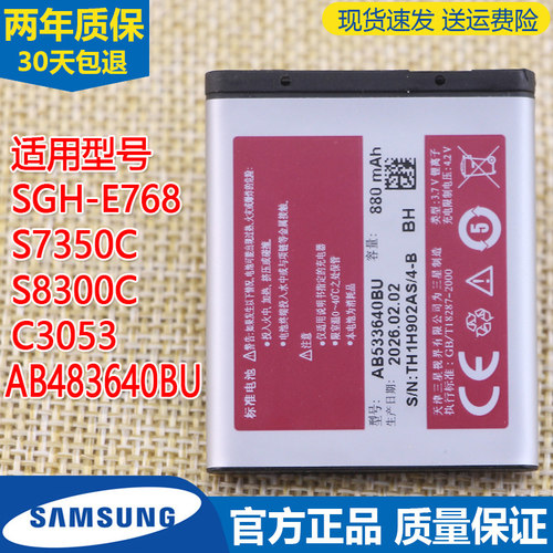 三星SGH-E768手机电池S7350C