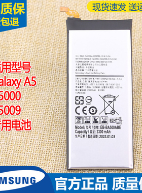 三星Galaxy A5手机电池A5000原装电池大容量SM一A5009原厂锂电板