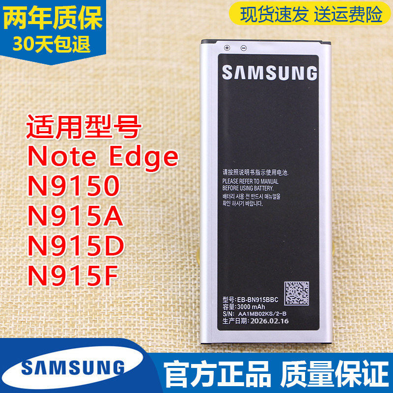 三星Note Edge手机电池SM-N9150原装电板N915A/D/F正品EB-N915BBC