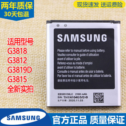 三星G3818手机电池SM-G3812原装电池G3819D厂G3815电板EB585158