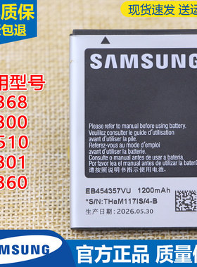 适用三星GT-S5368手机电池