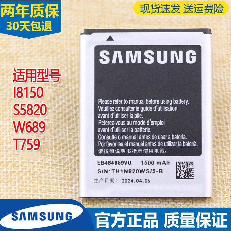 三星I8150手机电池皓苑