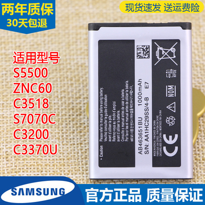 三星GT-S5500手机电池ZNC60 C3518 S7070C C3200 C3370U原装电池