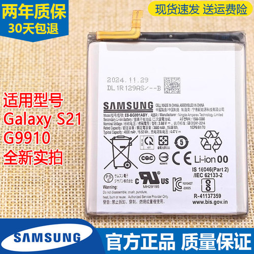 三星GalaxyS21手机电池