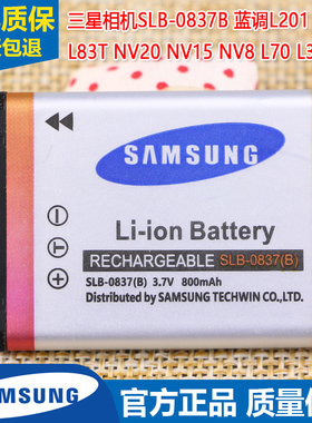 三星SLB-0837B相机电池蓝调L201 NV10 L83T NV20 NV15 NV8电板L70