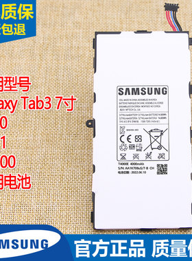 亿酷正品三星耐用平板手机电池