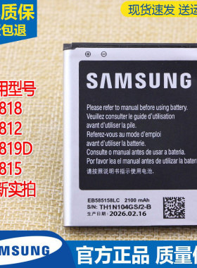 亿酷正品三星耐用手机电池