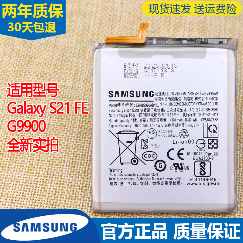 三星Galaxy S21 FE手机电池SM-G9900原装电池EB-BG990ABY全新电板