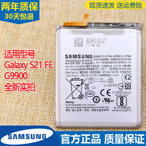 三星Galaxy S21 FE手机电池SM-G9900原装电池EB-BG990ABY全新电板