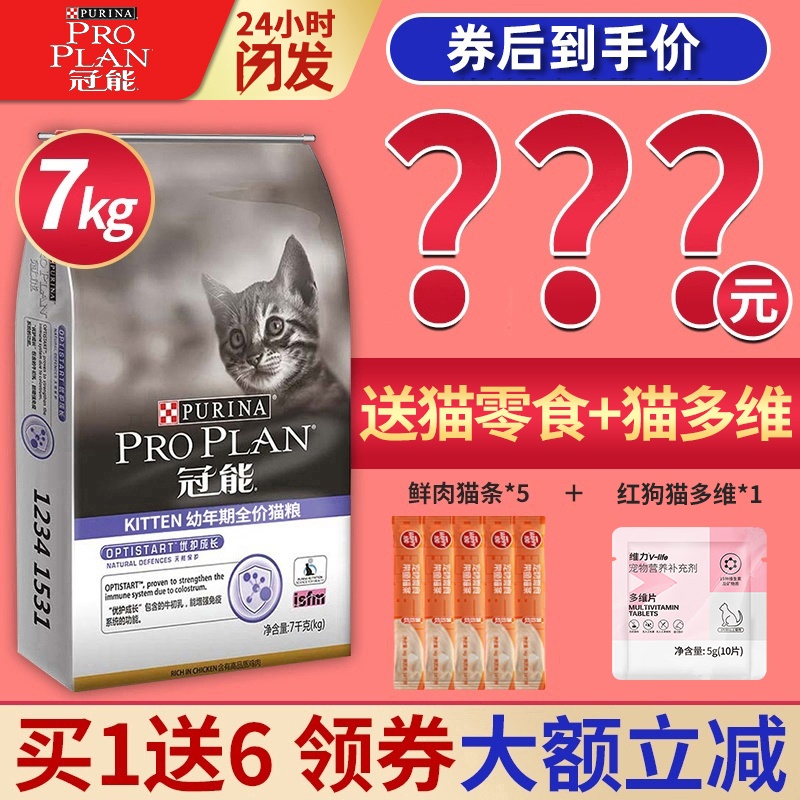 冠能猫粮全价幼猫粮7kg奶糕营养孕猫英短蓝猫通用猫主粮非10kg-封面