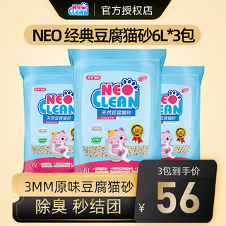 NEO天净猫砂豆腐猫砂6包无尘除臭3mm原味豆腐砂20斤猫砂包邮10kg