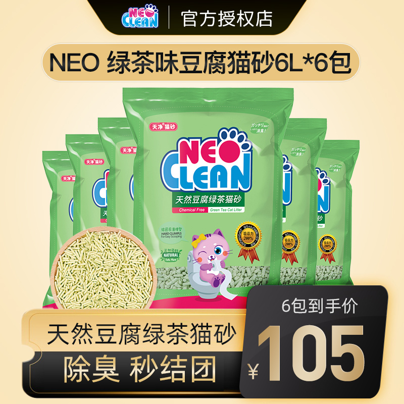 neo绿茶味除臭包邮10kg豆腐猫砂