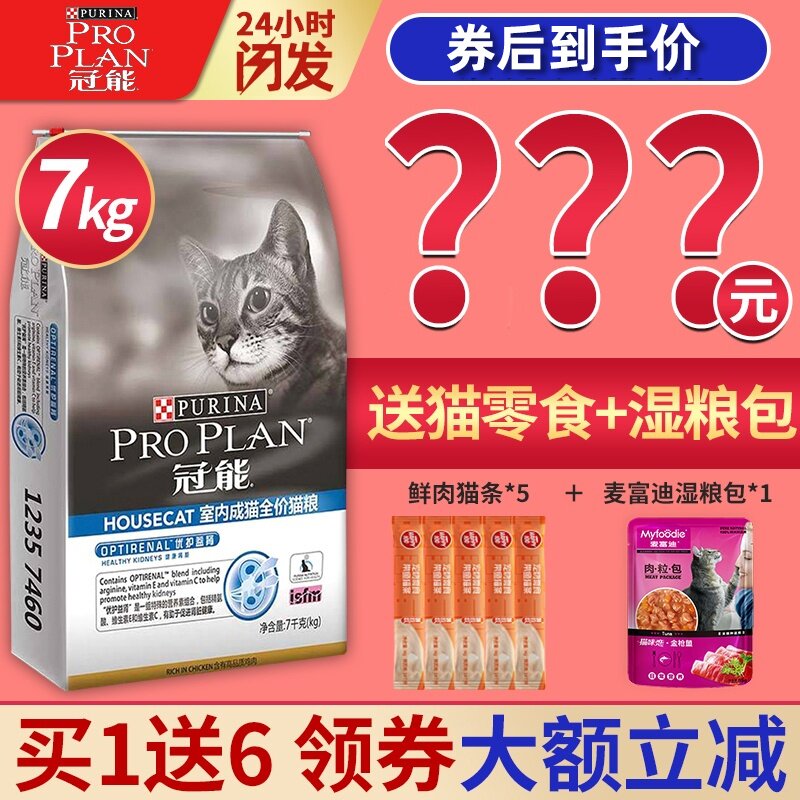 冠能猫粮室内成猫粮7kg毛球全价营养英短美短通用猫主粮非10kg怎么看?