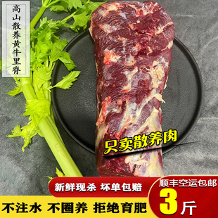 重庆农家散养黄牛肉新鲜牛里脊肉3斤不注水不拼接3斤顺丰航空 包邮