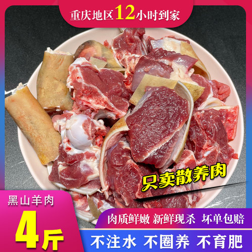 重庆高山散养新鲜现杀带皮山羊肉