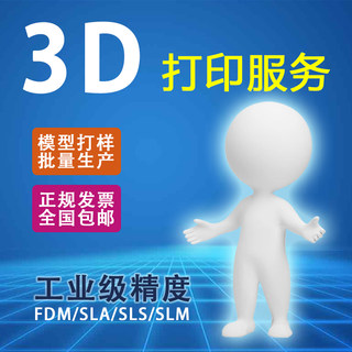 3D打印模型定制服务手板打样SLA光固化SLS尼龙PLA ABS工业级FDM