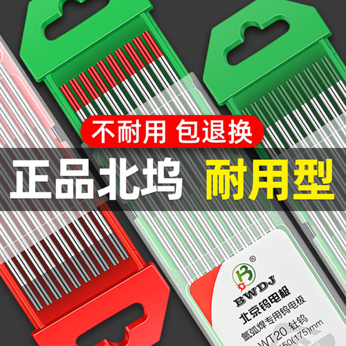 钨针氩弧焊焊针氩弧焊机乌针北坞钨极针铈坞针棒氩弧焊枪配件大全
