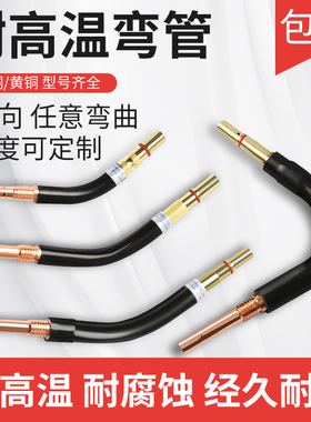 二保焊枪弯管气保焊枪万向弯管350A鹅颈弯脖弯头二保焊机配件大全