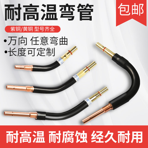 二保焊枪弯管气保焊枪万向弯管350A鹅颈弯脖弯头二保焊机配件大全