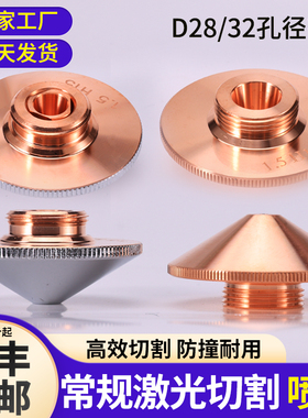 光纤激光切割机喷嘴单双层铜嘴嘉强螺纹11喷头切割嘴28mm激光头子