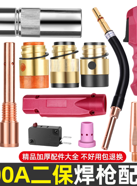 500A二保焊枪气保焊机配件大全保护嘴导电嘴咀连接杆绝缘套送丝管