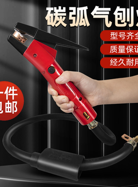 JG86-1气刨枪QB-800A碳弧气刨炬枪头带线碳弧600A气刨钳气刨碳棒
