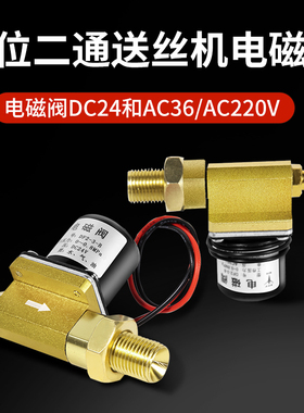 气保焊电磁阀二保焊机气阀控制阀DC24V二位二通DF2-3-B送丝机配件