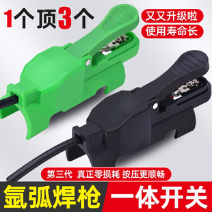 氩弧焊枪开关芯等离子割枪开关芯带线开关芯氩弧焊把配件Q150钨针