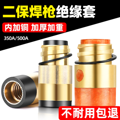 二保焊绝缘套500气保焊机配件大全350焊枪带铜芯螺母导电嘴保护套