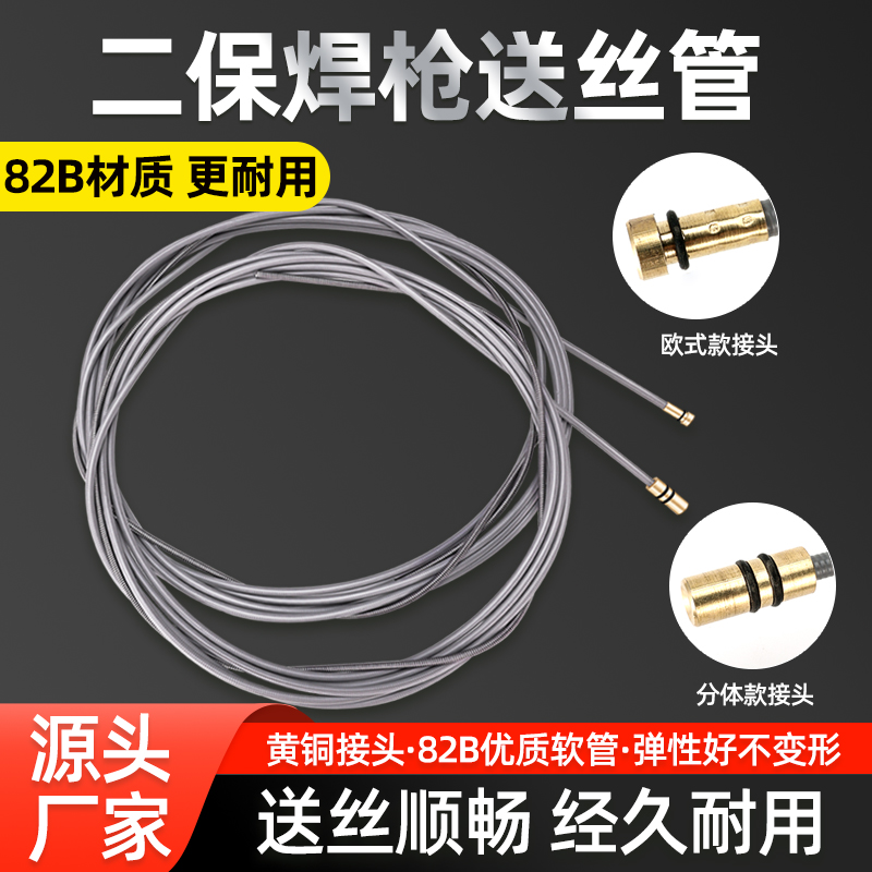 二保焊送丝管气保焊枪焊机配件大全焊丝导丝管出丝送丝软管送丝簧