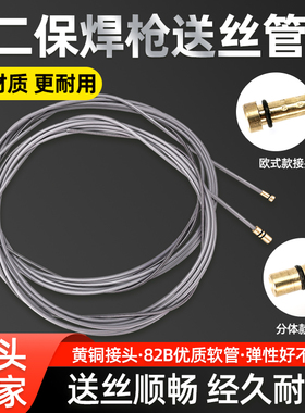 二保焊送丝管气保焊枪焊机配件大全焊丝导丝管出丝送丝软管送丝簧