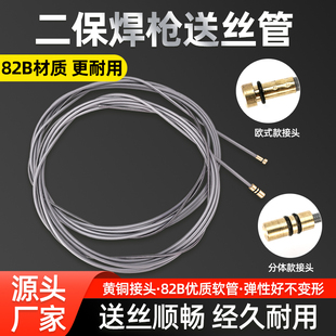 二保焊送丝管气保焊枪焊机配件大全焊丝导丝管出丝送丝软管送丝簧