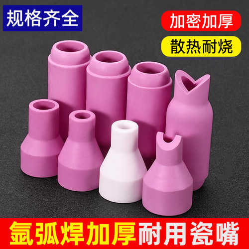 氩弧焊机焊枪配件大全Q150WP氩弧焊枪加厚瓷嘴瓷咀陶瓷喷嘴保护套