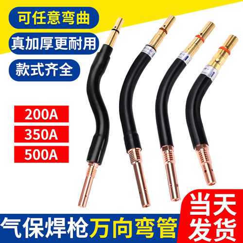 二保焊枪弯管350A气保焊枪头500A二保焊机配件大全200A连接杆枪管